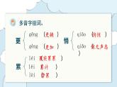 部编版语文五年级上册 第七单元 单元复习课件