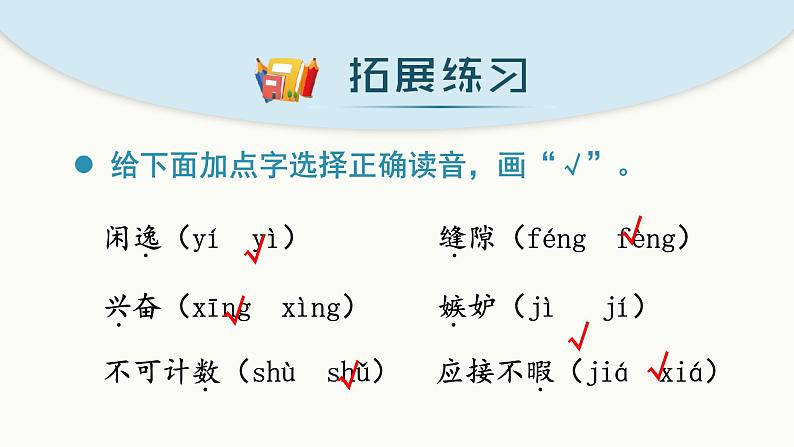 部编版语文五年级上册 第七单元 单元复习课件第5页