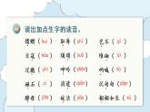 部編版語文五年級上冊 第八單元 單元復(fù)習課件