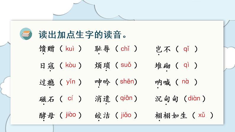 部编版语文五年级上册 第八单元 单元复习课件03