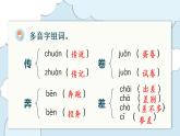 部編版語文五年級上冊 第八單元 單元復(fù)習課件