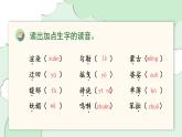 部編版語(yǔ)文六年級(jí)上冊(cè) 第一單元 單元復(fù)習(xí)課件