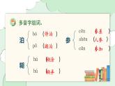 部編版語(yǔ)文六年級(jí)上冊(cè) 第一單元 單元復(fù)習(xí)課件