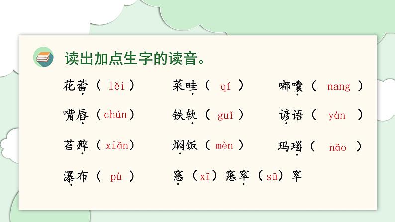 部编版语文六年级上册 第五单元 单元复习课件03