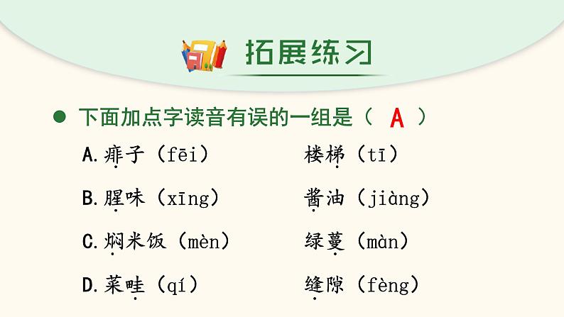 部编版语文六年级上册 第五单元 单元复习课件05