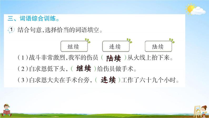 手术台就是阵地PPT课件免费下载04