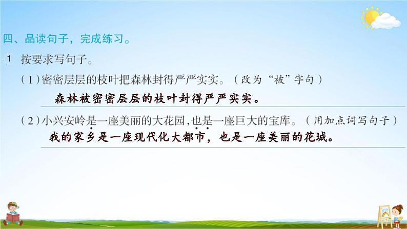 人教部编版三年级语文上册《20 美丽的小兴安岭》配套作业课件PPT教学课件第5页