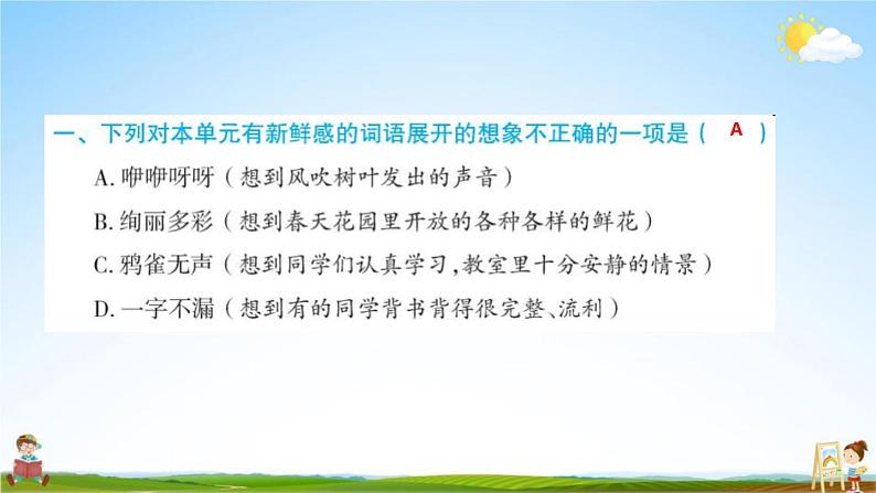 人教部编版三年级语文上册《语文园地一》配套作业课件PPT教学课件第2页