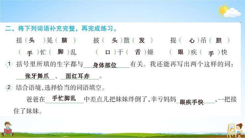 人教部编版三年级语文上册《语文园地一》配套作业课件PPT教学课件第3页