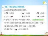 人教部编版三年级语文上册《1 大青树下的小学》配套作业课件PPT教学课件
