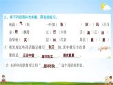 人教部编版三年级语文上册《语文园地二》配套作业课件PPT教学课件