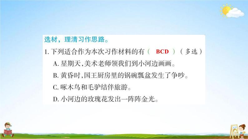 人教部编版三年级语文上册《习作：我来编童话》配套作业课件PPT教学课件03