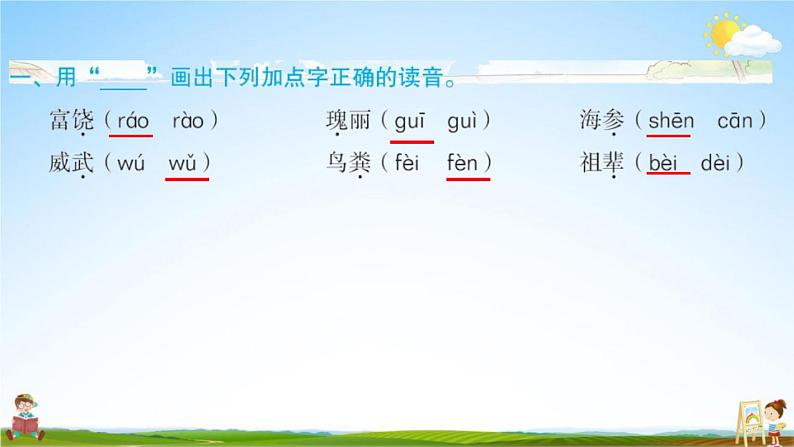 人教部编版三年级语文上册《18 富饶的西沙群岛》配套作业课件PPT教学课件第2页