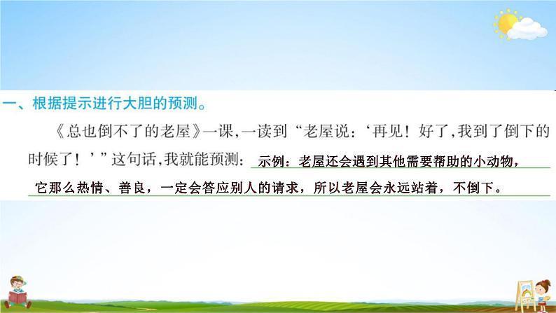 人教部编版三年级语文上册《语文园地四》配套作业课件PPT教学课件02