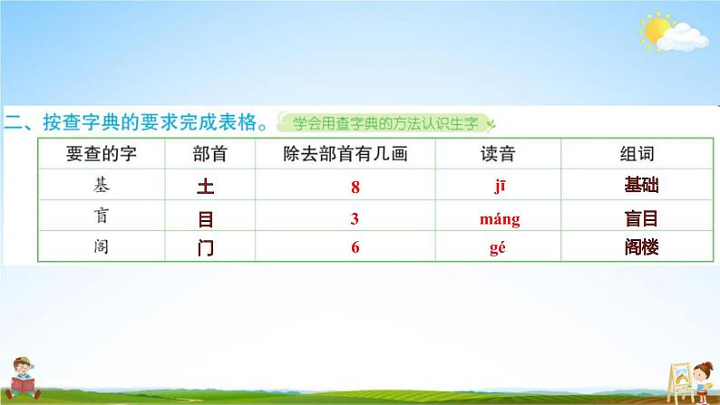 人教部编版三年级语文上册《语文园地四》配套作业课件PPT教学课件03