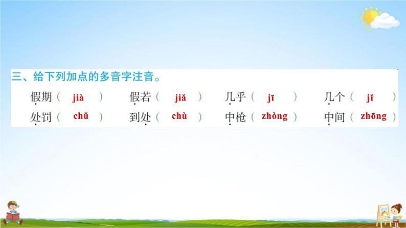 人教部编版三年级语文上册《语文园地四》配套作业课件PPT教学课件04