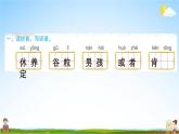 人教部编版三年级语文上册《25 灰雀》配套作业课件PPT教学课件