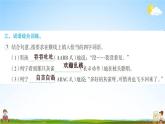人教部编版三年级语文上册《25 灰雀》配套作业课件PPT教学课件