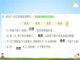 人教部编版三年级语文上册《25 灰雀》配套作业课件PPT教学课件