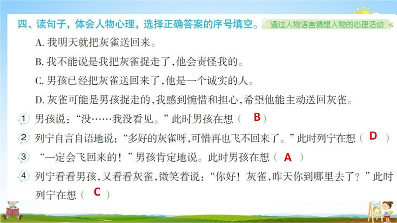 人教部编版三年级语文上册《25 灰雀》配套作业课件PPT教学课件06