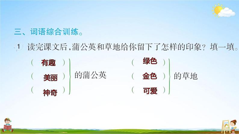 人教部编版三年级语文上册《16 金色的草地》配套作业课件PPT教学课件第4页