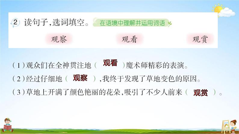 人教部编版三年级语文上册《16 金色的草地》配套作业课件PPT教学课件第5页