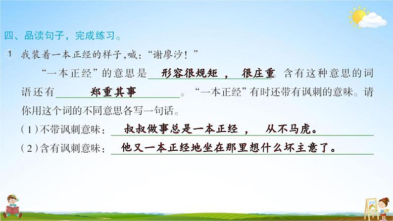 人教部编版三年级语文上册《16 金色的草地》配套作业课件PPT教学课件第6页