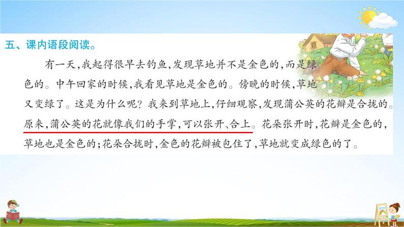 人教部编版三年级语文上册《16 金色的草地》配套作业课件PPT教学课件第8页