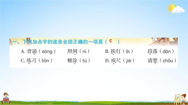 人教部编版三年级语文上册《3 不懂就要问》配套作业课件PPT教学课件第2页