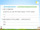 人教部编版三年级语文上册《语文园地七》配套作业课件PPT教学课件