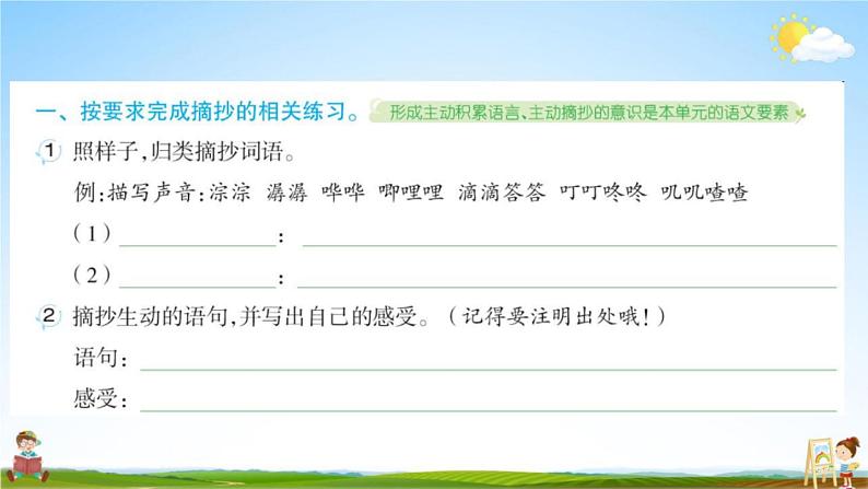 人教部编版三年级语文上册《语文园地七》配套作业课件PPT教学课件02