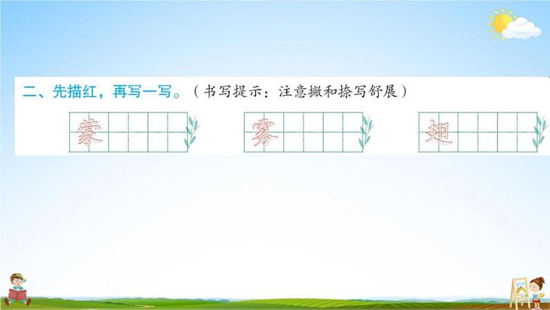 人教部编版三年级语文上册《语文园地七》配套作业课件PPT教学课件03