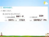 人教部编版三年级语文上册《语文园地七》配套作业课件PPT教学课件