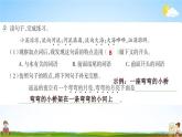 人教部编版三年级语文上册《语文园地七》配套作业课件PPT教学课件