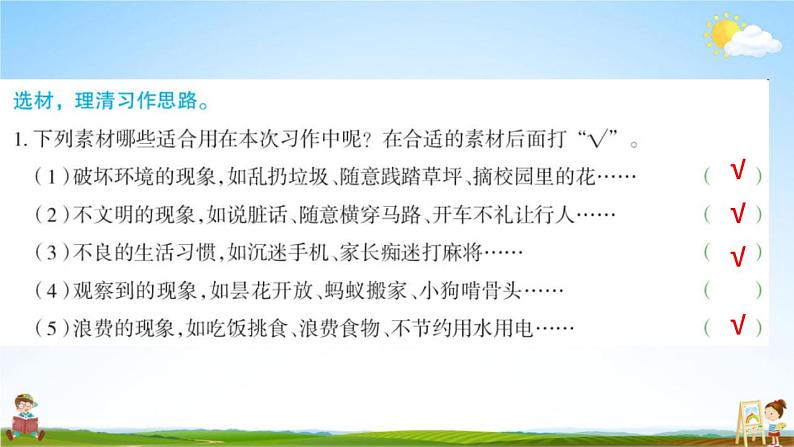 人教部编版三年级语文上册《习作：我有一个想法》配套作业课件PPT教学课件第3页