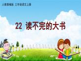 读不完的大书PPT课件免费下载