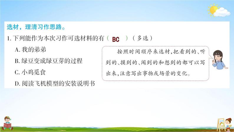 人教部编版三年级语文上册《习作：我们眼中的缤纷世界》配套作业课件PPT教学课件第3页