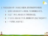 人教部编版三年级语文上册《习作：我们眼中的缤纷世界》配套作业课件PPT教学课件