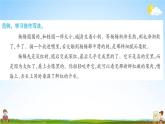 人教部编版三年级语文上册《习作：我们眼中的缤纷世界》配套作业课件PPT教学课件
