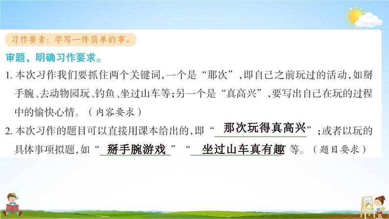 人教部编版三年级语文上册《习作：那次玩得真高兴》配套作业课件PPT教学课件02