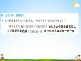 一个粗瓷大碗PPT课件免费下载
