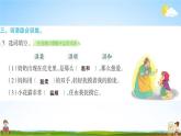 卖火柴的小女孩PPT课件免费下载