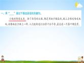 人教部编版三年级语文上册《语文园地六》配套作业课件PPT教学课件