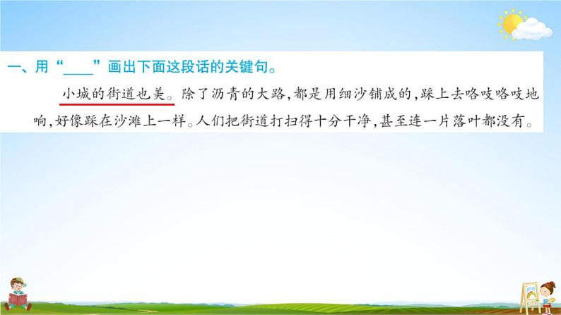 人教部编版三年级语文上册《语文园地六》配套作业课件PPT教学课件第2页