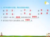 人教部编版三年级语文上册《语文园地六》配套作业课件PPT教学课件