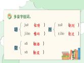 部編版語文六年級上冊 第八單元 單元復(fù)習(xí)課件