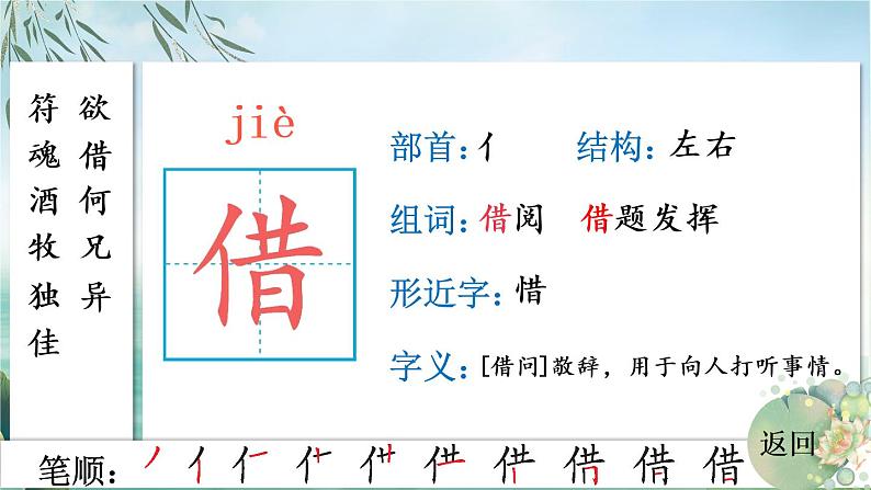部编版语文三年级下册 9 古诗三首 生字课件06