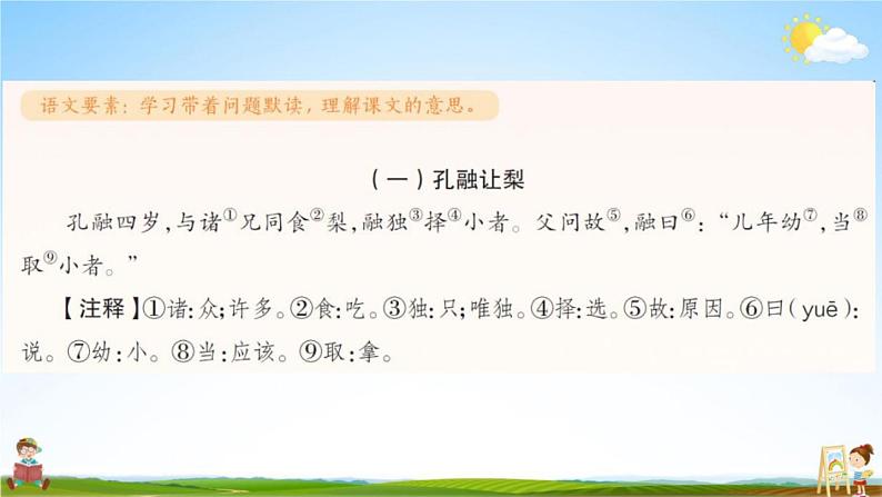 人教部编版三年级语文上册《双休阅读作业八》配套作业课件PPT教学课件第2页