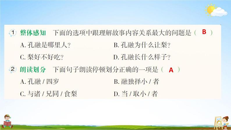 人教部编版三年级语文上册《双休阅读作业八》配套作业课件PPT教学课件第3页