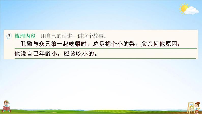 人教部编版三年级语文上册《双休阅读作业八》配套作业课件PPT教学课件第4页